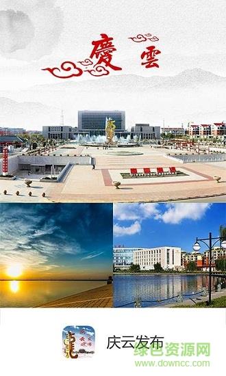 庆云发布  v1.0.4图4