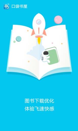 口袋书屋  v2.3.0图2