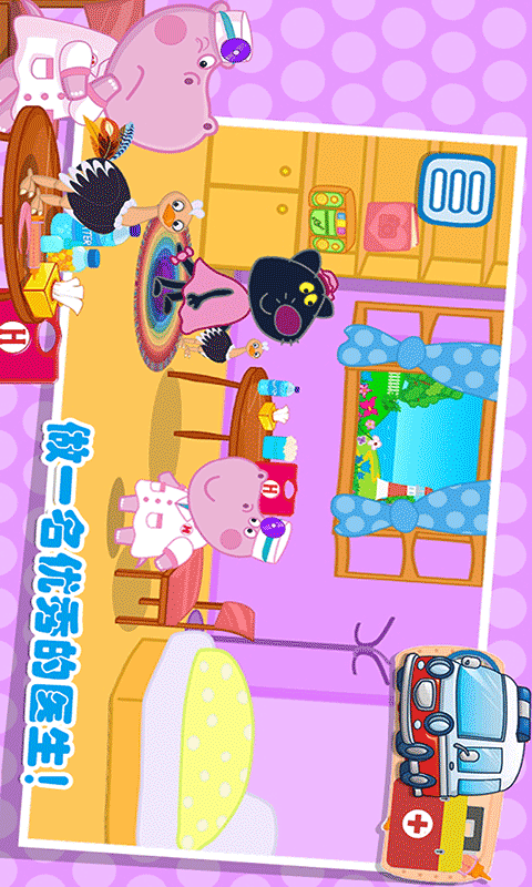 佩皮城堡急诊医生  v1.1图1