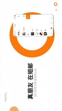 短邮  v1.4.62图1