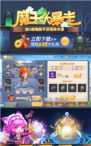 魔王大暴走