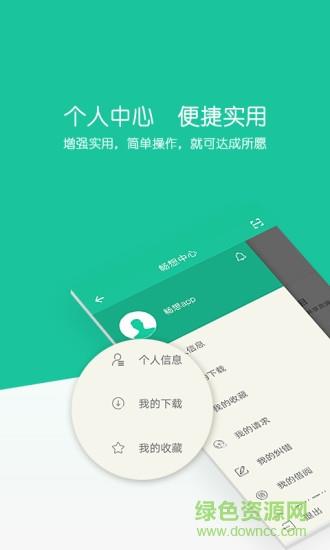 畅想云图客户端  v2.0图4