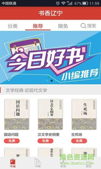书香辽宁  v1.0.0图2