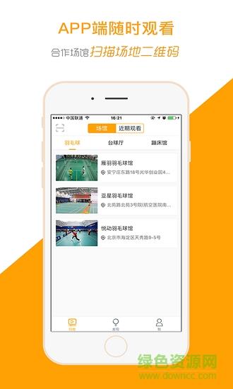 运动高手秀  v6.17.1.2206.1图4