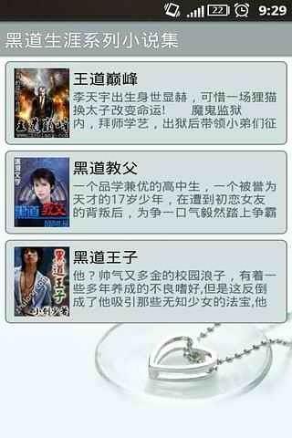 黑道生涯系列小说集  v1.0.0图4
