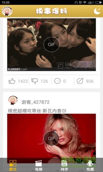 糗事爆料  v1.2.3图1