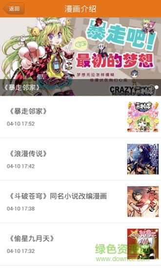 漫点看  v4.5.1图1