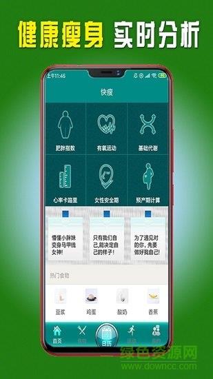 快瘦吧  v1.0图3