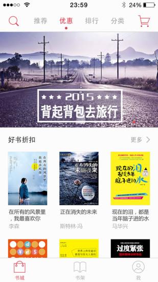 京东阅读  v2.6.4图3