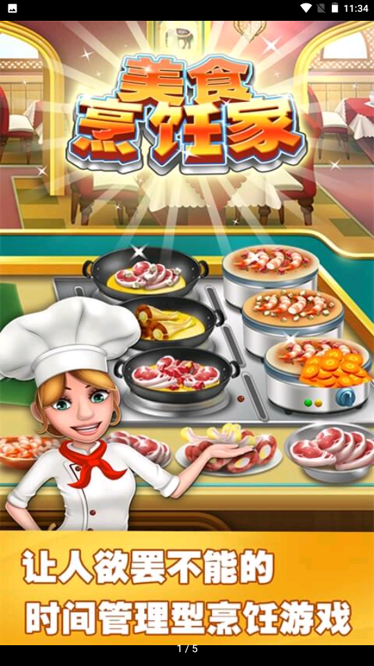 美食烹饪家  v1.3.5.406.401.0523图2