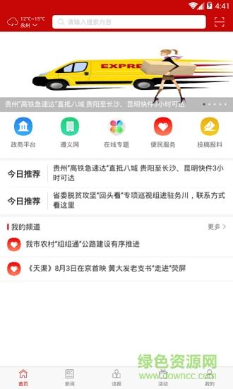 新遵义  v3.8.01图1