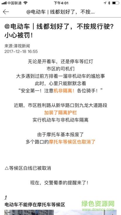 漳视新闻  v1.0.0.24图1