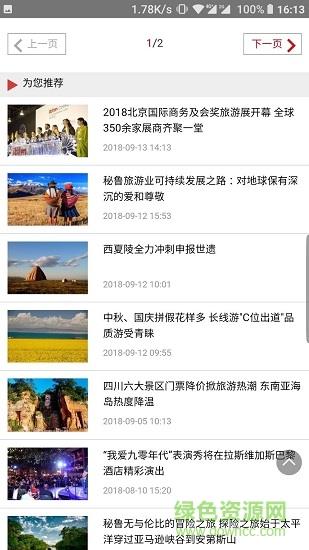 亚游旅游  v1.10图2