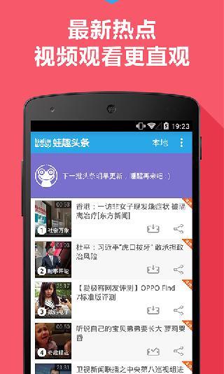 蛙趣头条  v1.0.3图3