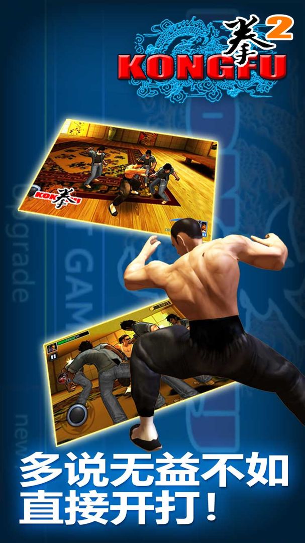Kongfu Punch 2(功夫之拳2)  v2.1图2