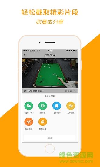 运动高手秀  v6.17.1.2206.1图1