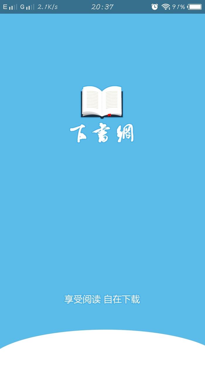 下书网  v0.5.5图1