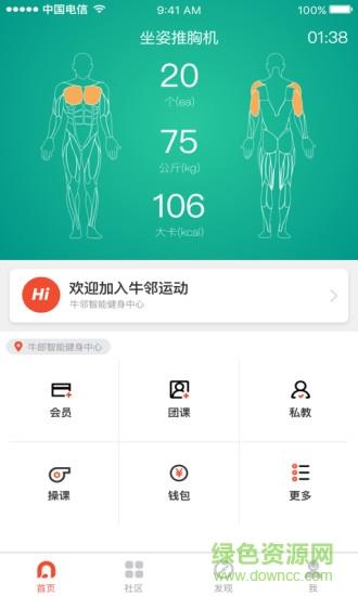 牛郎运动  v2.4.8图2
