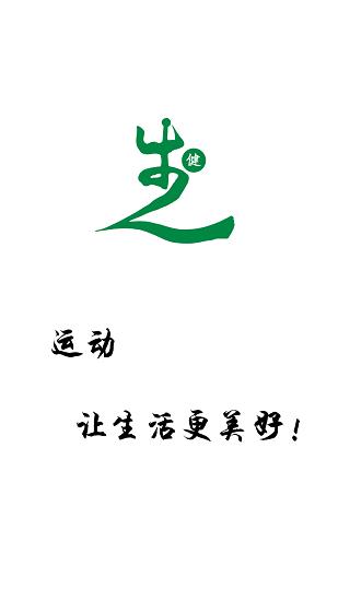 健步圈