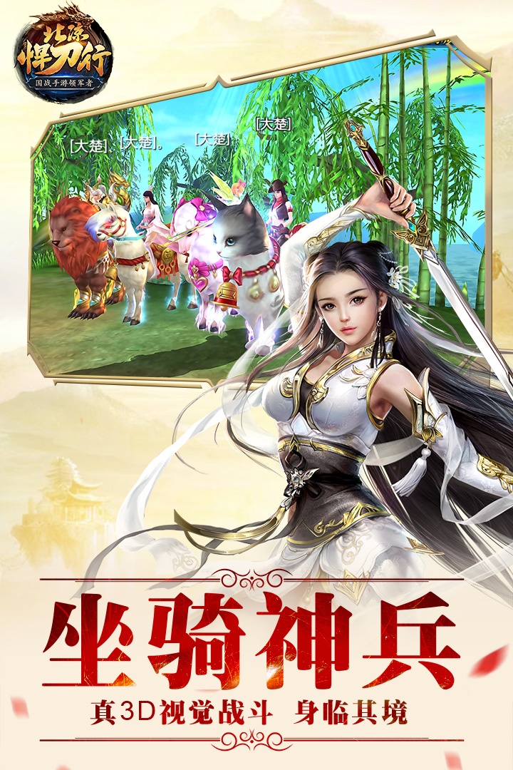 北凉悍刀行手游  v2.28图3