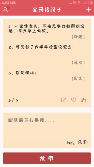 全民接段子  v1.1.3图2