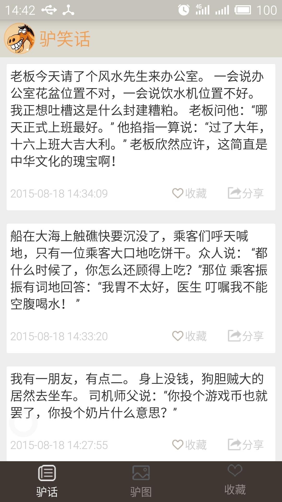 驴笑话  v1.0图2