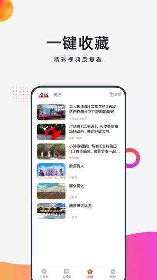 早晚广场舞  v1.0.1图3