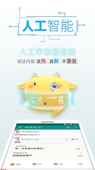 糗段日报