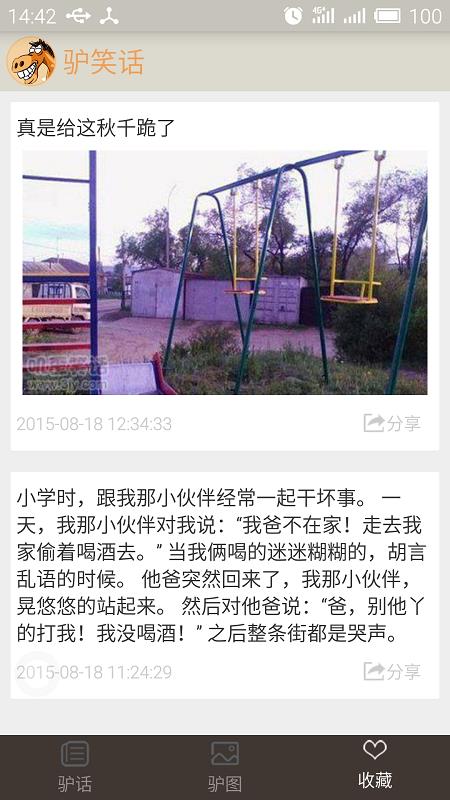 驴笑话  v1.0图1