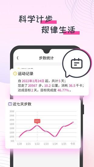 蜜蜂计步