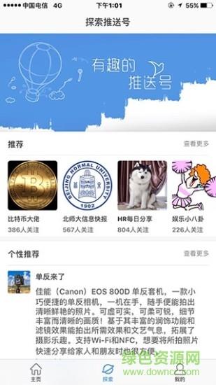 推送号  v1.2图4