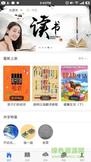 同城悦读  v1.0.7图4