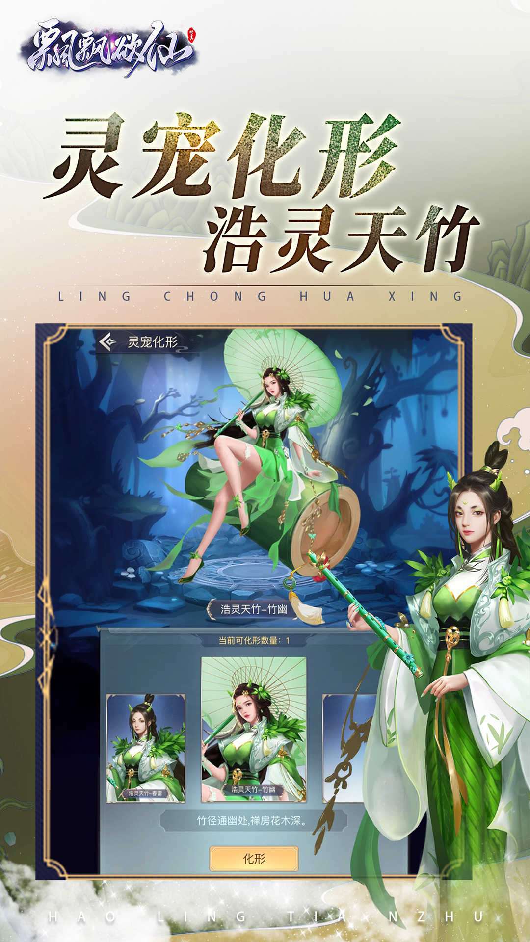 飘飘欲仙  v1.0.3图2