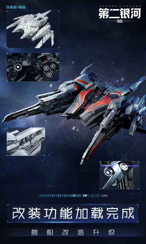 第二银河  v1.11.8图4