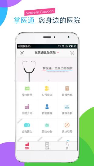 小谷健康  v2.3.3图5