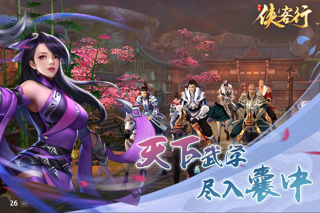 侠客行手游  v2.5.0图4