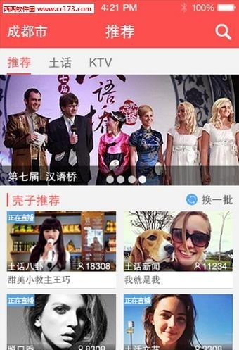 壳子网直播  v1.0图2