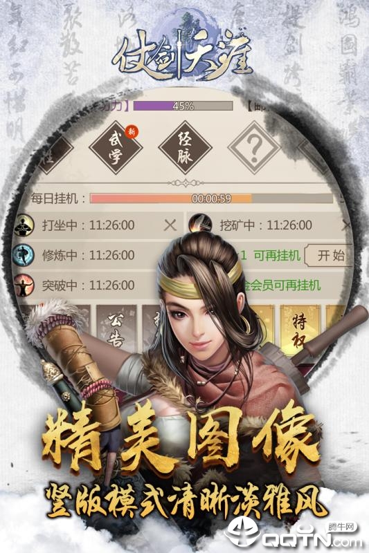 仗剑天涯  v2.3.9图4