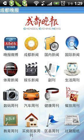 成都晚报  v2.2.4.3.20图3
