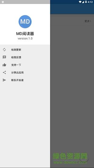 md阅读器  v1.0图3