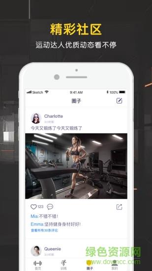 匠维运动  v3.4.1图3