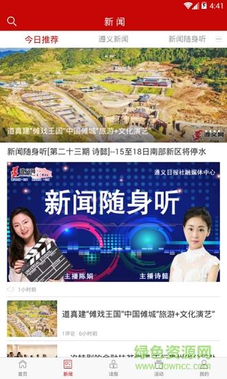 新遵义  v3.8.01图4