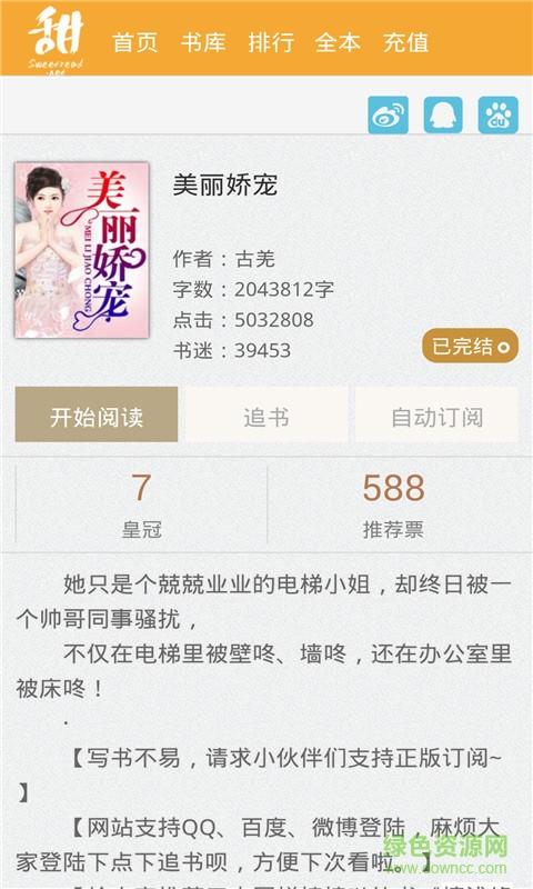 甜悦读网  v5.6.5图2