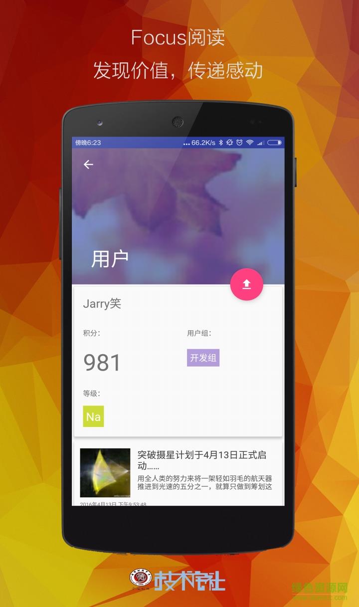 Focus阅读手机版