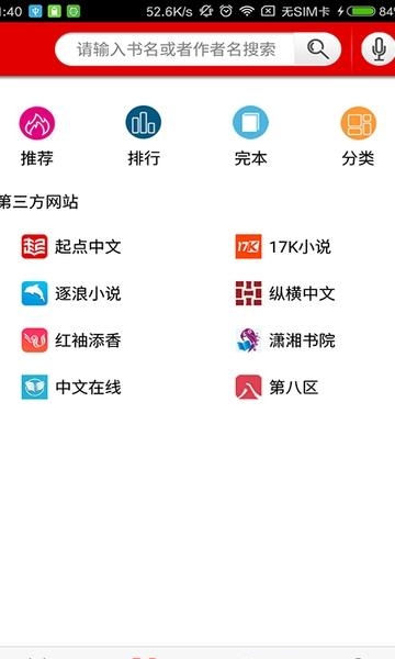 快听小说  v3.6.1图3