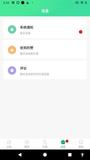 西南大学高校智慧体育  v3.2.1图4