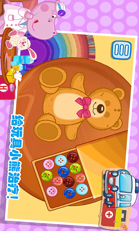 佩皮城堡急诊医生  v1.1图2