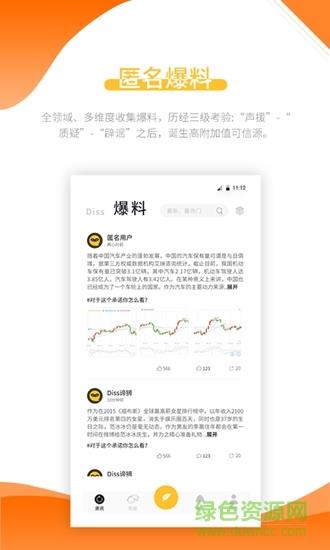 diss谛狮  v1.0图3