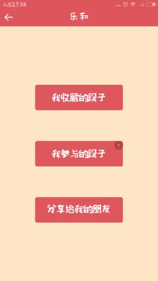 全民接段子  v1.1.3图3