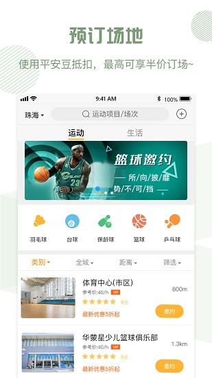 全民邀约  v1.32图4